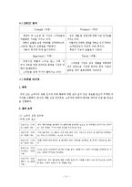 LG전자 `G2` 핸드폰 마케팅 전략-9