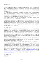 스타벅스의 서비스경영 사례 분석-3