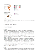 스타벅스의 서비스경영 사례 분석-5