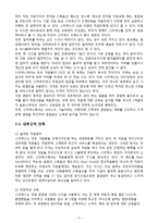 스타벅스의 서비스경영 사례 분석-7