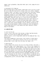 스타벅스의 서비스경영 사례 분석-8