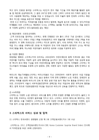 스타벅스의 서비스경영 사례 분석-10