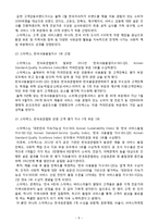 스타벅스의 서비스경영 사례 분석-11