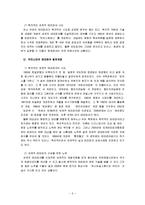 테마파크 운영사례 연구-9