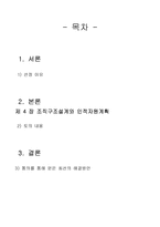 [인적관리] 유한킴벌리의 조직구조개편-2