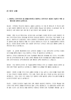 [인적관리] 유한킴벌리의 조직구조개편-4