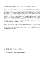 [인적관리] 유한킴벌리의 조직구조개편-7
