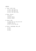 IKEA 이케아 의 윤리경영-2