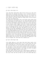 IKEA 이케아 의 윤리경영-3
