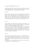 IKEA 이케아 의 윤리경영-11