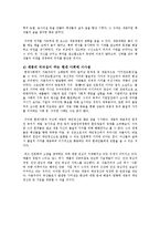 세종과 세조의 리더십 비교-16