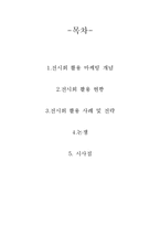 [무역학] 전시회 활용 마케팅 개념 및 전략-2