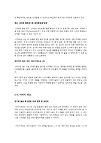 [무역학] 전시회 활용 마케팅 개념 및 전략-9