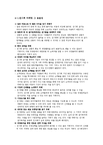 [무역학] 전시회 활용 마케팅 개념 및 전략-11