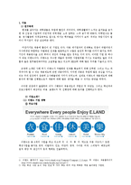 이랜드의 인재채용 전략-3