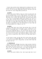 이랜드의 인재채용 전략-6