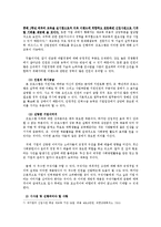 이랜드의 인재채용 전략-11