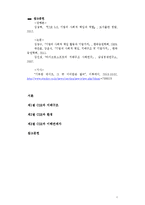 CSR의 구성요소 레포트-8
