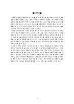 도서 `새로운 미래가 온다`를 통한 우뇌형 인재를 위한 인사관리 고찰-3