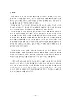 도서 `새로운 미래가 온다`를 통한 우뇌형 인재를 위한 인사관리 고찰-4