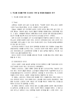 도서 `새로운 미래가 온다`를 통한 우뇌형 인재를 위한 인사관리 고찰-5