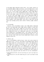 도서 `새로운 미래가 온다`를 통한 우뇌형 인재를 위한 인사관리 고찰-8