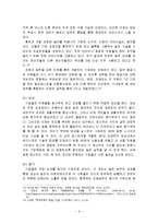 도서 `새로운 미래가 온다`를 통한 우뇌형 인재를 위한 인사관리 고찰-10