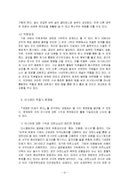 도서 `새로운 미래가 온다`를 통한 우뇌형 인재를 위한 인사관리 고찰-11