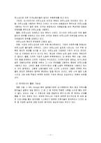 도서 `새로운 미래가 온다`를 통한 우뇌형 인재를 위한 인사관리 고찰-12