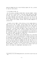 도서 `새로운 미래가 온다`를 통한 우뇌형 인재를 위한 인사관리 고찰-14