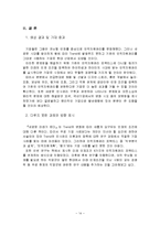 도서 `새로운 미래가 온다`를 통한 우뇌형 인재를 위한 인사관리 고찰-15