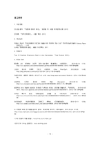 도서 `새로운 미래가 온다`를 통한 우뇌형 인재를 위한 인사관리 고찰-16