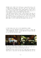 쇼핑 복합 단지 국내외 사례-14
