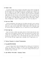 TOMS 슈즈 ROPE 모델 분석-5