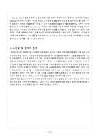 TOMS 슈즈 ROPE 모델 분석-10