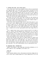 유학에서의 정직의 리더십-3
