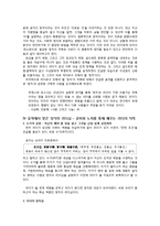 유학에서의 정직의 리더십-7