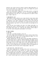 유학에서의 정직의 리더십-11