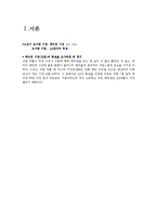 에어컨 시장에서의 LG전자의 휘센 상황 분석-3
