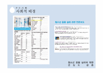 PR 캠페인 사례연구-코웨이 물성장 프로젝트-8