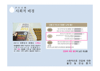 PR 캠페인 사례연구-코웨이 물성장 프로젝트-9