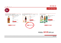 한류마케팅을 활용한 국제마케팅 사례-9