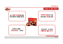 한류마케팅을 활용한 국제마케팅 사례-17