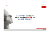 한류마케팅을 활용한 국제마케팅 사례-20