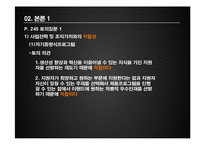 이랜드의 인재채용 전략-8