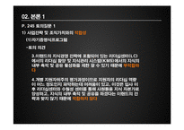 이랜드의 인재채용 전략-9