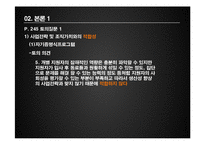 이랜드의 인재채용 전략-10