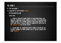 이랜드의 인재채용 전략-12