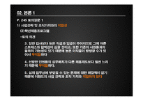 이랜드의 인재채용 전략-13