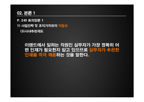이랜드의 인재채용 전략-14